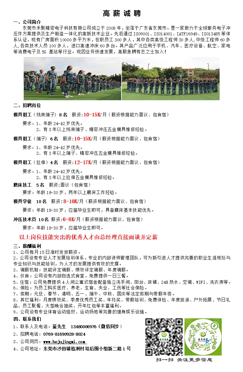 精密沖壓廠家招聘端子鉗工、模具學徒、磨床技工、拉伸工程師包吃包住